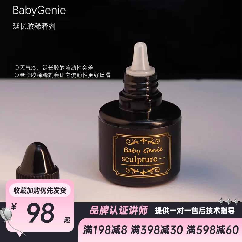 延长胶babygenie增稠剂