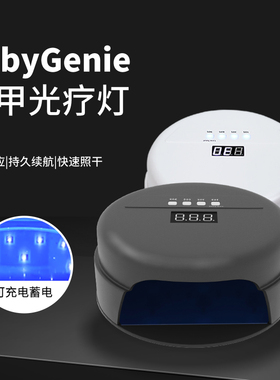 Babygenie美甲光疗灯红光蓝光持久续航快速照干充电蓄电便携