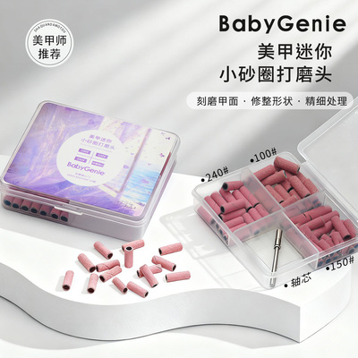 babygenie 美甲迷你小砂圈打磨头刻磨甲面修整形状精细处理