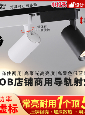 迴龙店铺商用轨道灯led射灯家用明装调焦服装店cob超市天花导轨