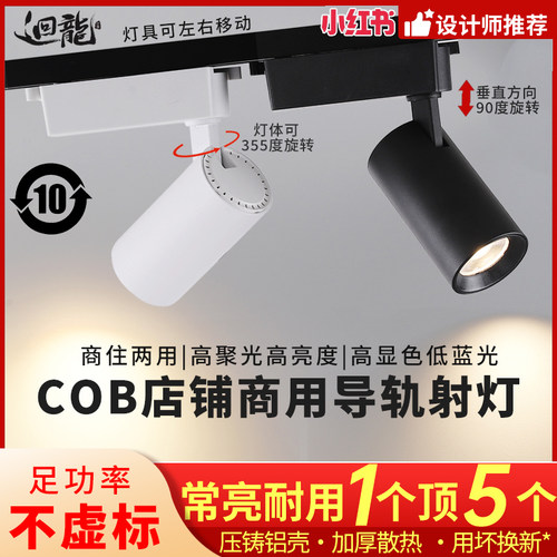 迴龙家用店铺商用轨道射灯
