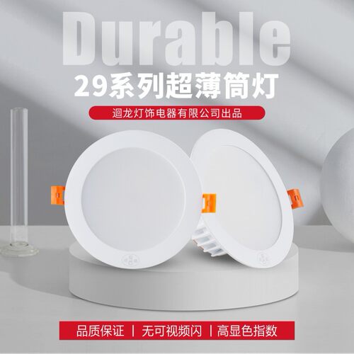回龙led嵌入式天花灯29超薄筒灯