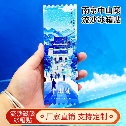 南京中山陵流沙冰箱贴2026新款景点文创中国城市旅游纪念品伴手礼
