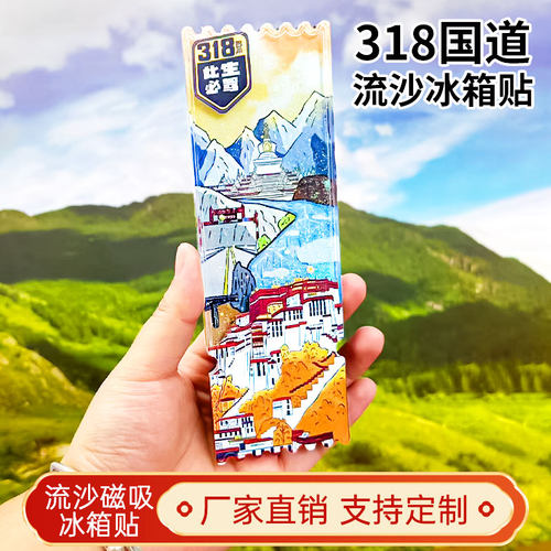 318国道冰箱贴磁性贴定制景点创意文创旅游城市纪念品伴手礼装饰