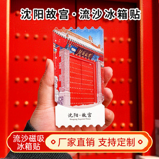 沈阳故宫流沙冰箱贴磁贴定制景点创意文创城市旅游纪念品伴手礼
