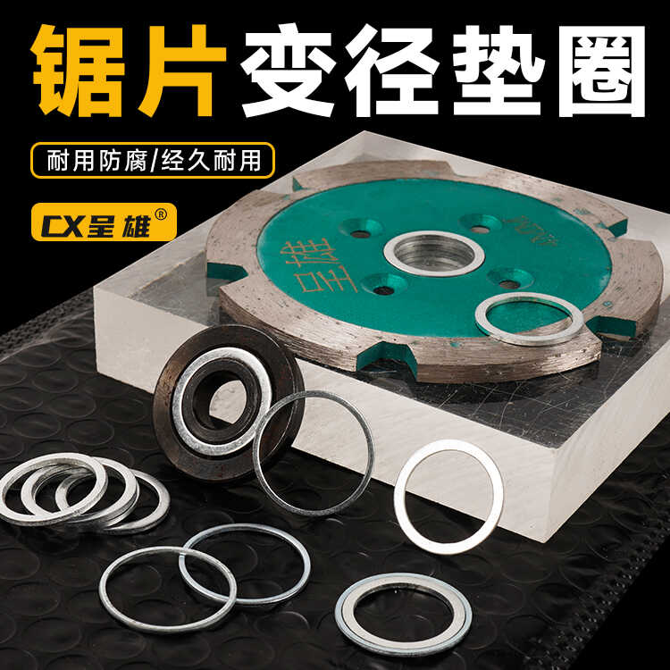 锯片垫片20转16内孔垫圈角磨机垫