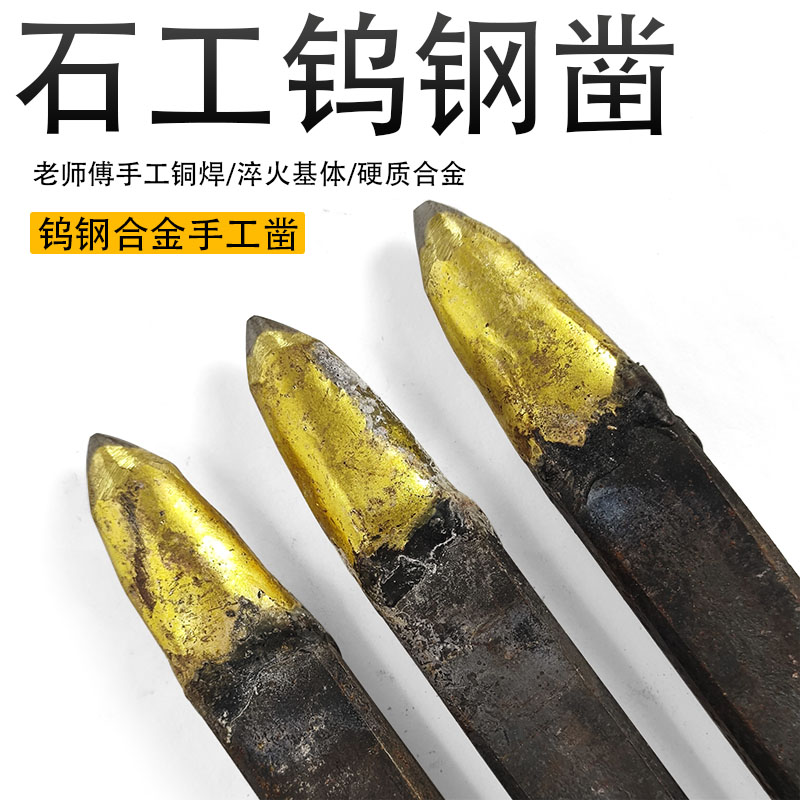 艺戈石工凿合金钨钢錾子手工凿