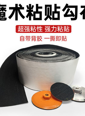 艺戈魔术粘贴勾布自带背胶