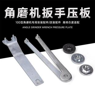 100角磨机拆卸扳加厚扳手改装125角向磨光机压板螺母护罩法兰配件