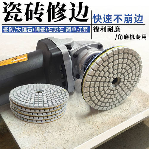 瓷砖修边打磨片角磨机抛光片