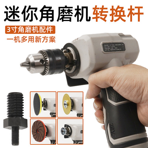 3寸迷你主轴M5变100型转换杆
