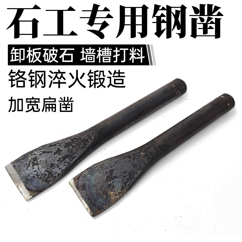 石工凿开石头神器劈石器加宽扁凿子水电开槽打石匠混凝土钢凿錾子
