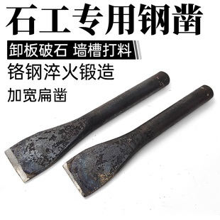 石工凿开石头神器劈石器加宽扁凿子水电开槽打石匠混凝土钢凿錾子