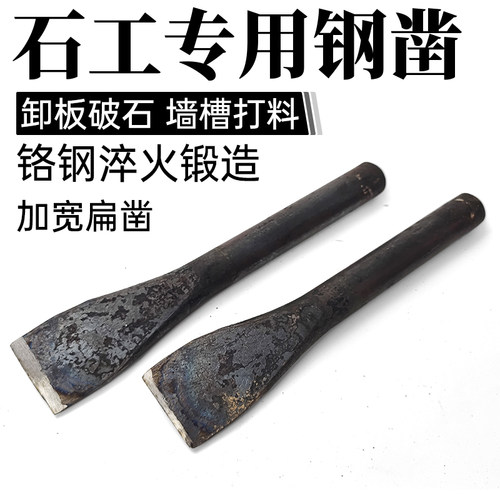 石工凿子錾子劈石器开槽手工扁凿