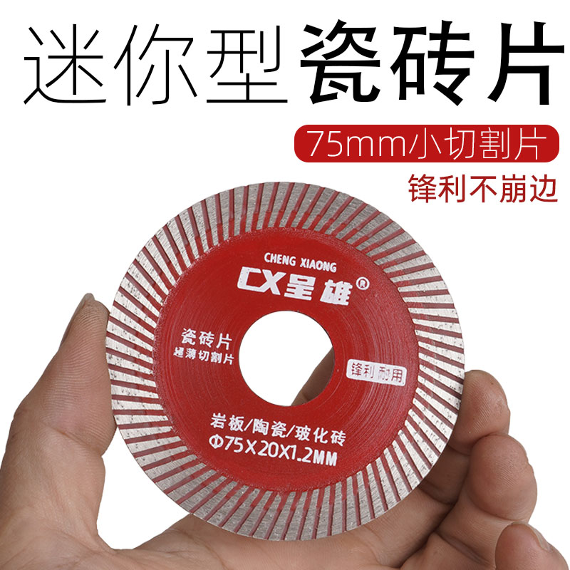 地砖头超薄75mm陶瓷砖岩板金刚石