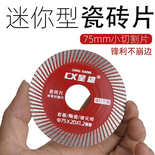 金刚石瓷砖片岩板锯片75mm角磨机超薄小刀片陶瓷地砖头美缝切割片