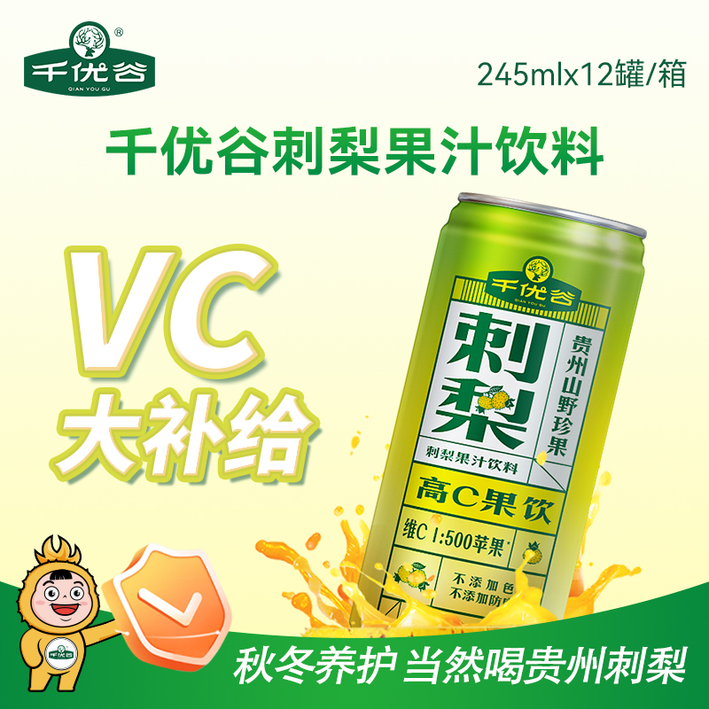千优谷果汁饮料天然高维C