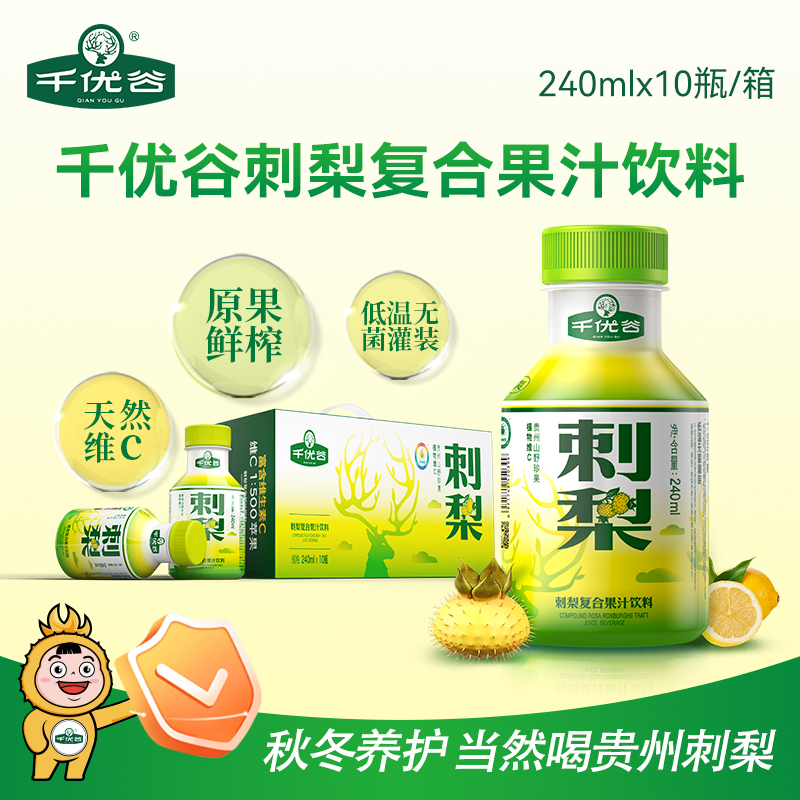 贵阳马拉松同款刺梨汁