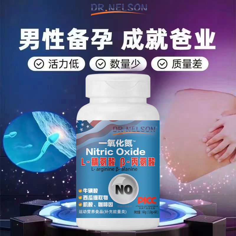 精氨酸瓜氨酸1000mg男女备孕一氧化氮提高精力活力健身增肌男女通