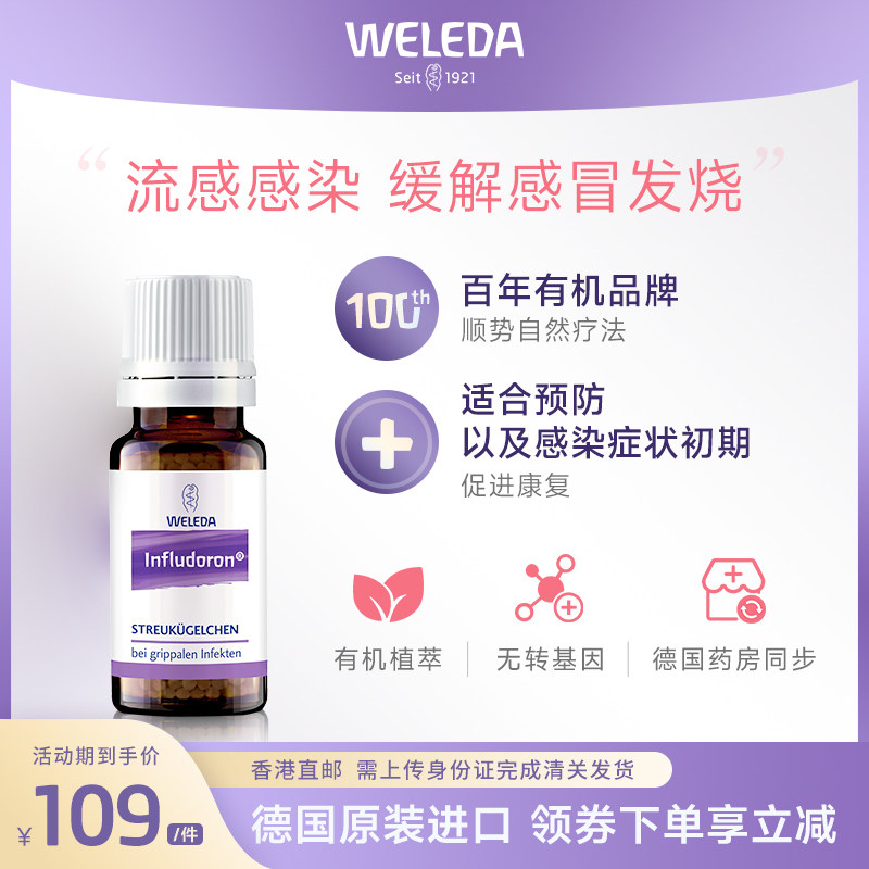 weleda维蕾德德国儿童小儿感冒药颗粒小药丸小紫瓶紫丸流鼻涕鼻塞