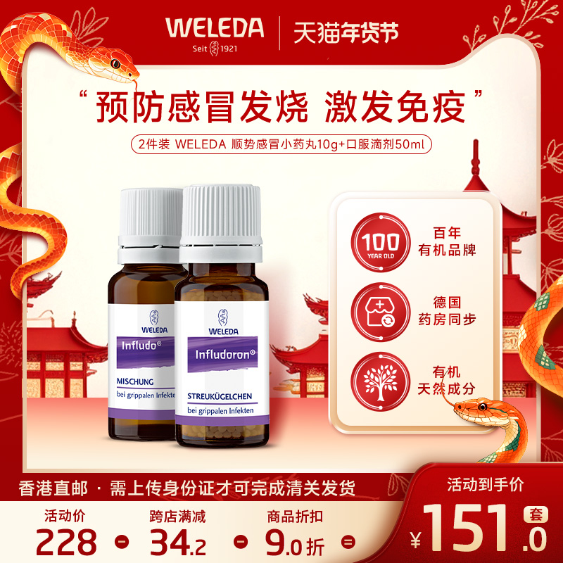 2件装 Weleda维蕾德顺势小紫瓶感冒颗粒 口服滴剂 提高免疫力