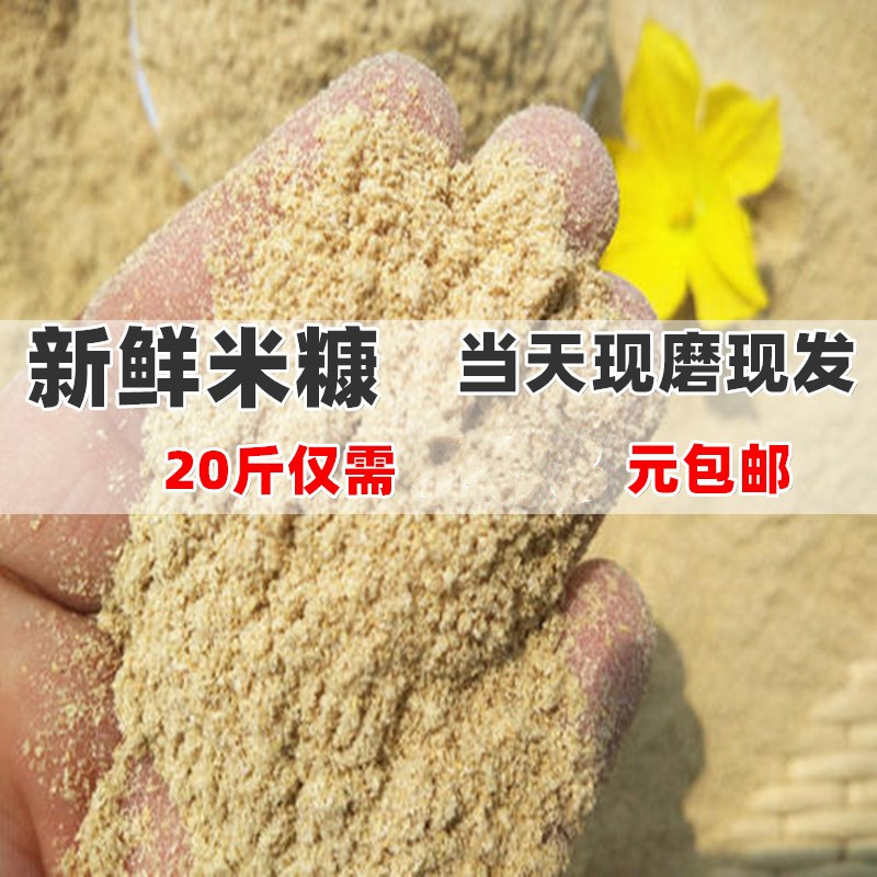 农家自产新鲜米糠鸡鸭鹅猪饲料稻谷壳砻糠米糠米糠粉6斤包邮