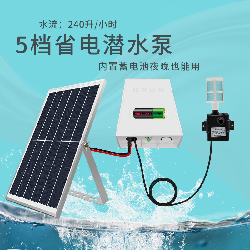 太阳能水泵鱼缸过滤循环水帮浦花园假山鱼池蓄电增氧12V大功率流