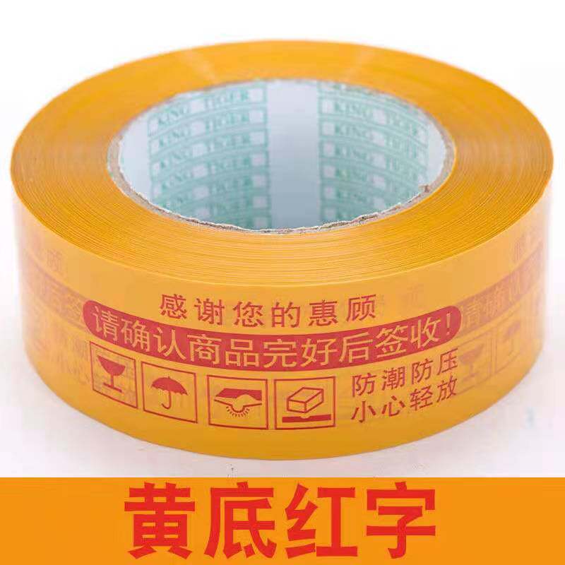 淘宝胶带封箱带淘宝彩色胶带