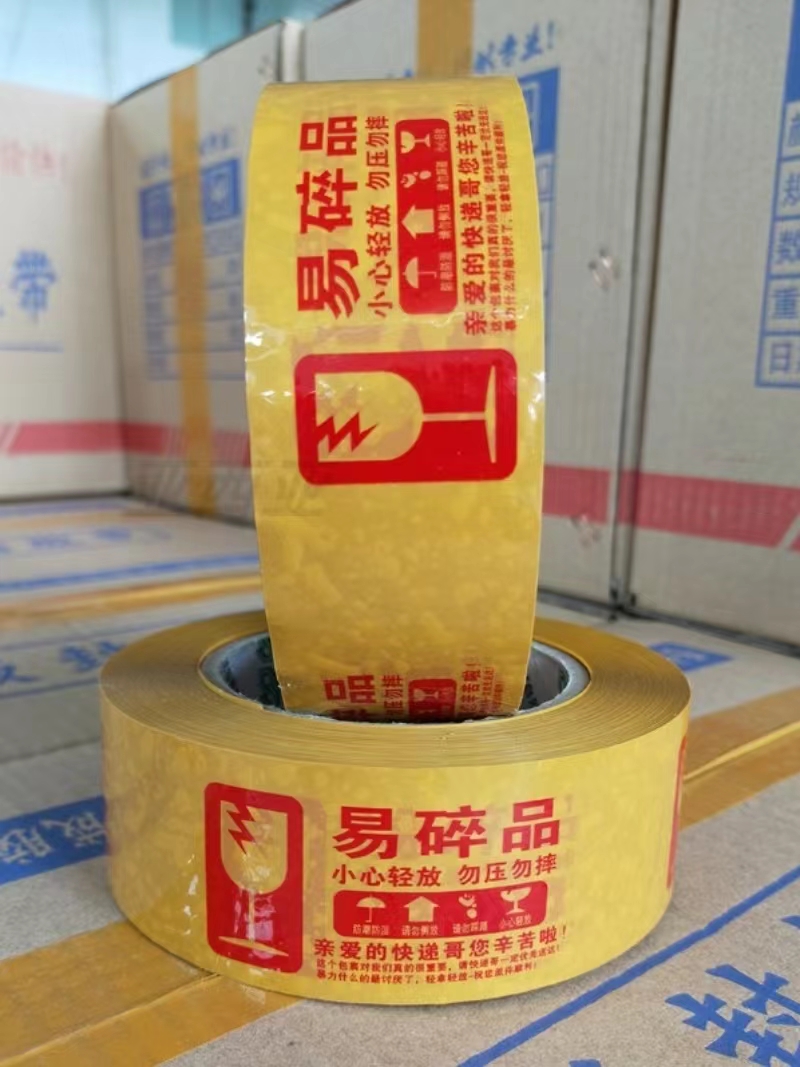 易碎胶带宽4.2cm5厘米机用胶带快递打包水果生鲜