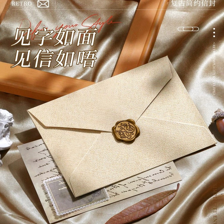 麻布信封信纸套装高级感覆古手写情书表白信生日贺卡好看浪漫定制成长礼信封ins少女风简约火漆蜡印章送老师