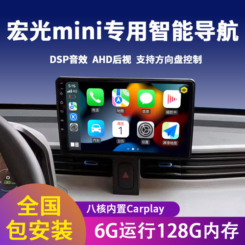 适用五菱马卡龙宏光mini专用导航