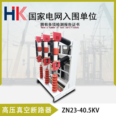 ZN85/ZN23-40.5/1250A固封极柱抽出手推PT手车户内真空断路器35KV