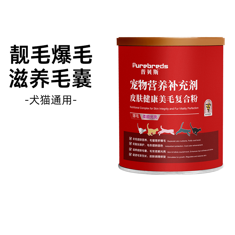 普贝斯犬猫鳖蛋爆毛粉狗毛发增量