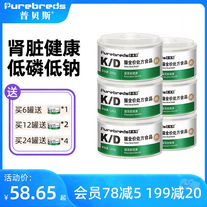 普贝斯KD猫肾脏处方罐头猫咪护术后猫理低老年猫咪磷健康主食湿粮