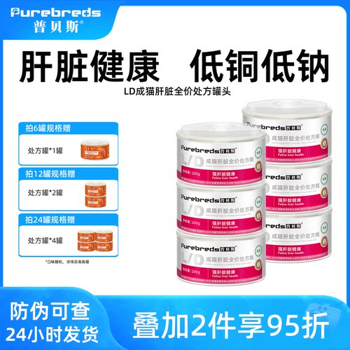 普贝斯LD猫肝脏处方罐头主食