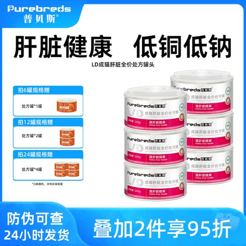 普贝斯LD猫肝脏处方罐头主食
