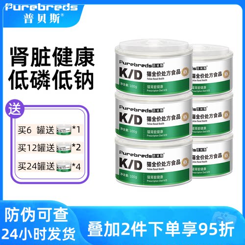 普贝斯KD猫肾脏处方罐头