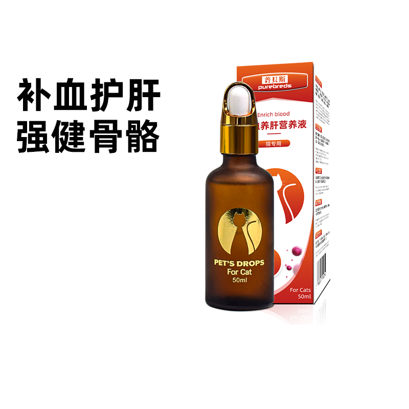普贝斯猫咪补血肝精营养液黄疸贫血成幼猫瘟术后康复宠物营养品