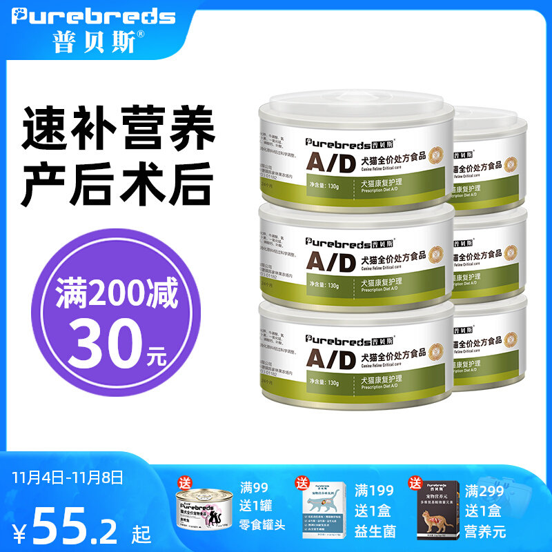普贝斯ad罐头怀孕产后术后绝育猫咪罐头宠物狗营养食品处方犬主食怎么看?