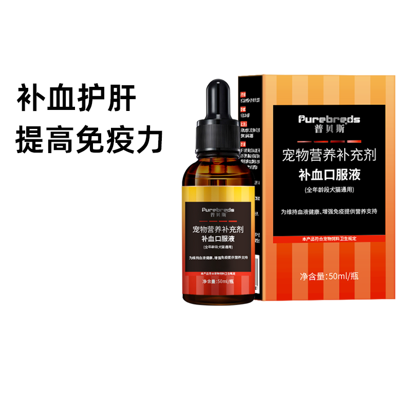 普贝斯补血肝精猫咪狗产后术后恢复护肝犬猫复合维生素提高免疫力