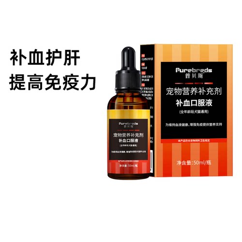 普贝斯补血肝精赖氨酸复合维生素