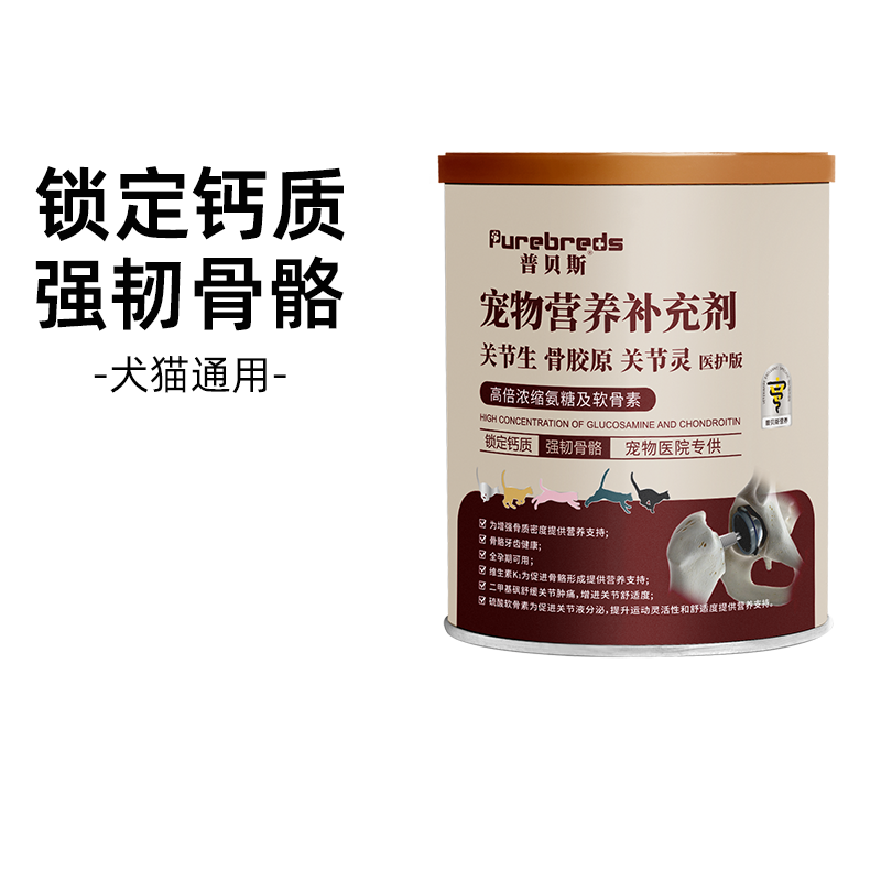 普贝斯 钙+骨胶原蛋白复合粉犬猫咪健骨补钙狗营养吸收养护调理