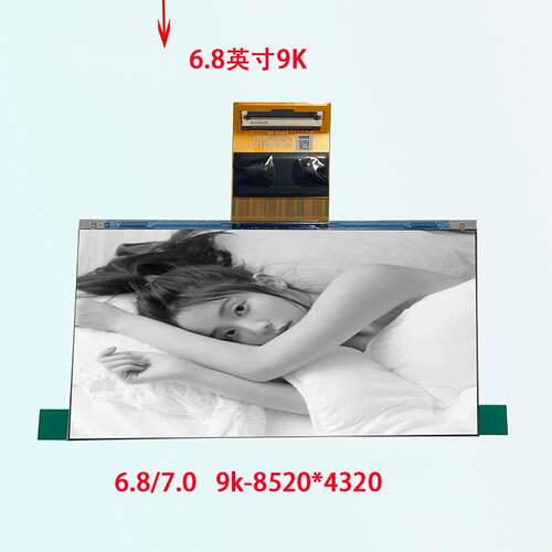 全新6.8寸9k黑白曝光屏