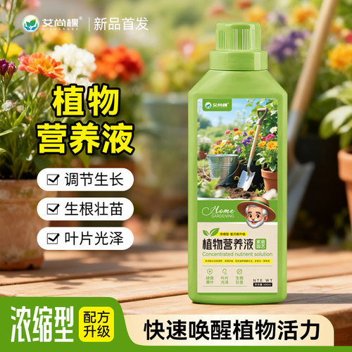 艾尚棵氨基酸营养液植物通用型园艺家用幸福树发财树多肉养花肥料