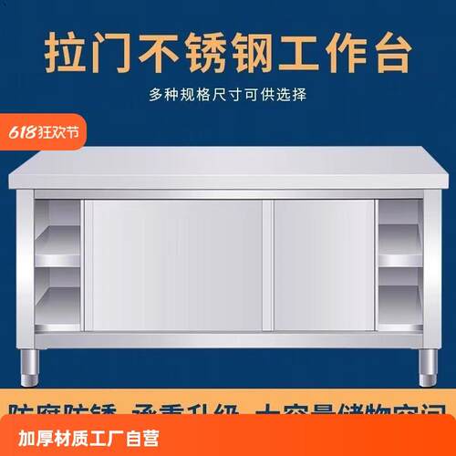带拉门案板桌不锈钢工作台