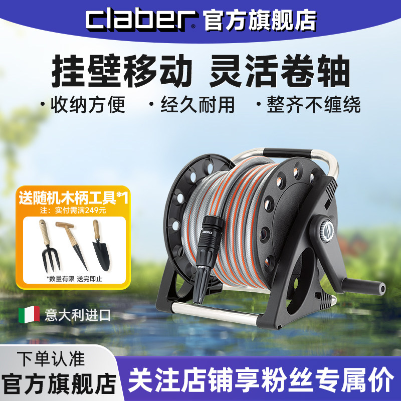 嘉霸claber花园庭院软管洗车浇花15米水管收纳架卷管器收管套装