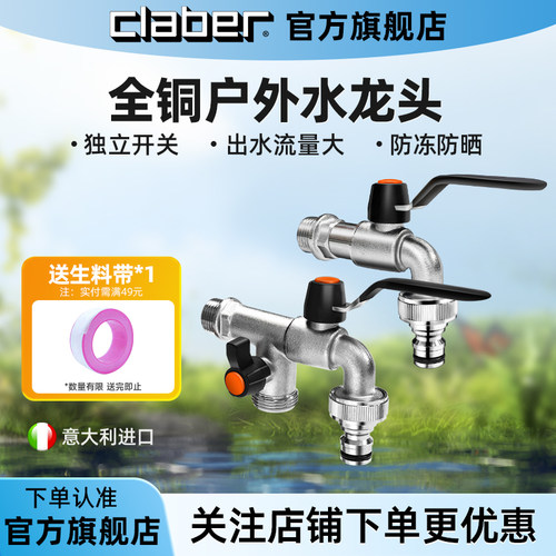 嘉霸claber防冻户外单双水龙头