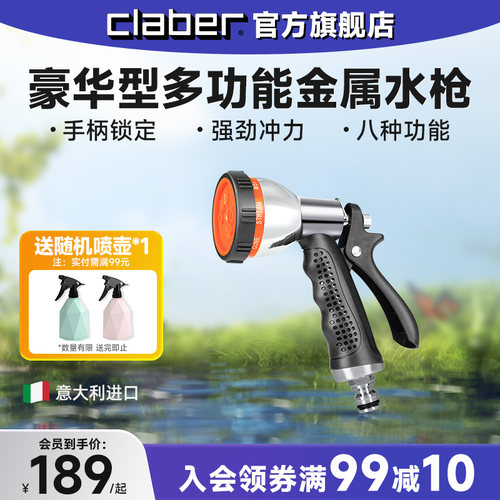 claber嘉霸功能浇花铜水枪