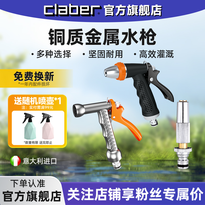 嘉霸claber铜质金属水枪喷头