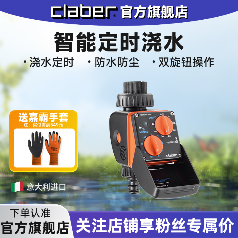 claber意大利进口自动浇花定时器